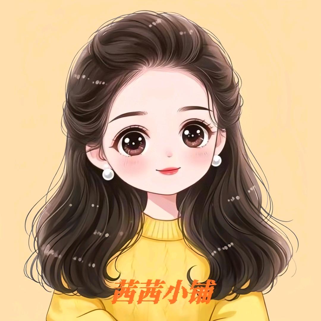 茜茜的小铺
