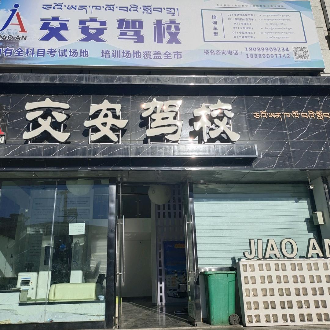 交安驾校报名咨询顾问