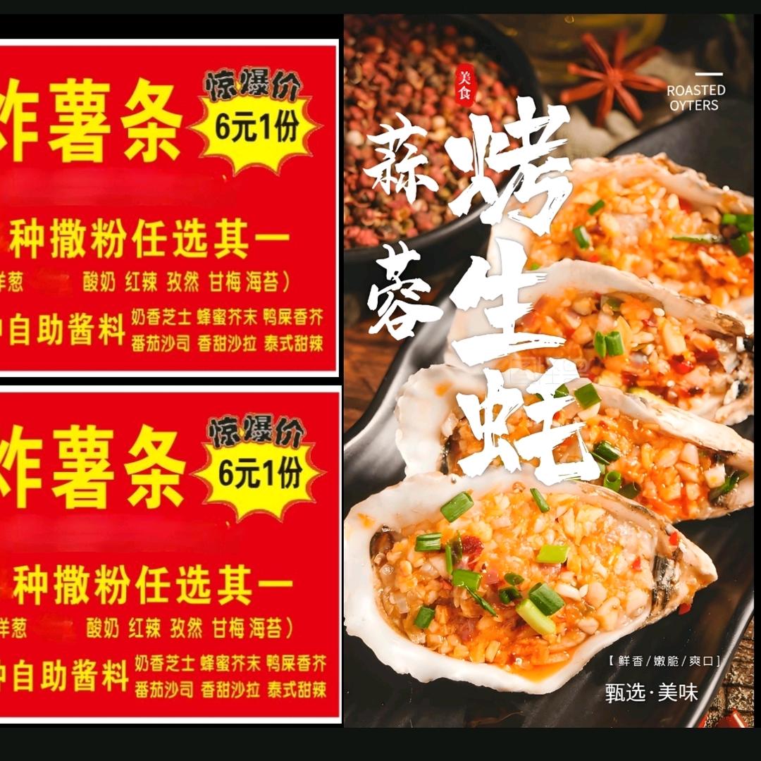 德保爱群蚝门炸薯摊