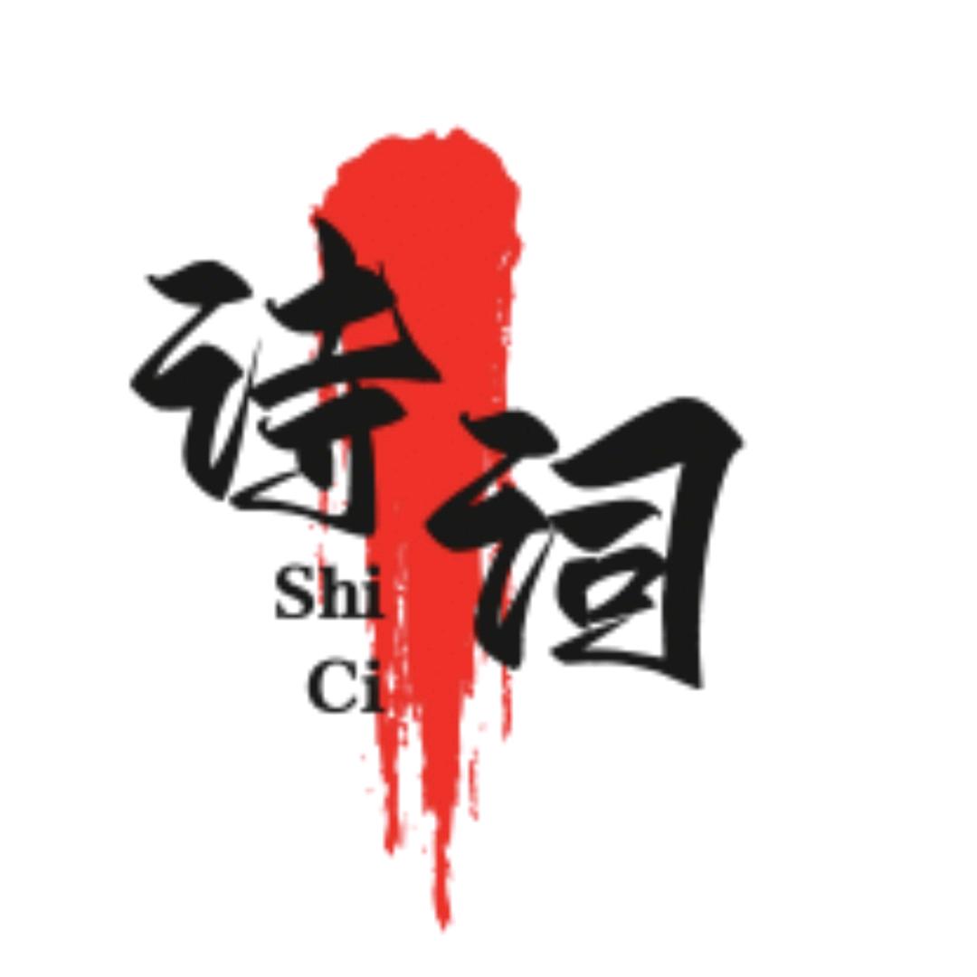 欣姐诗词