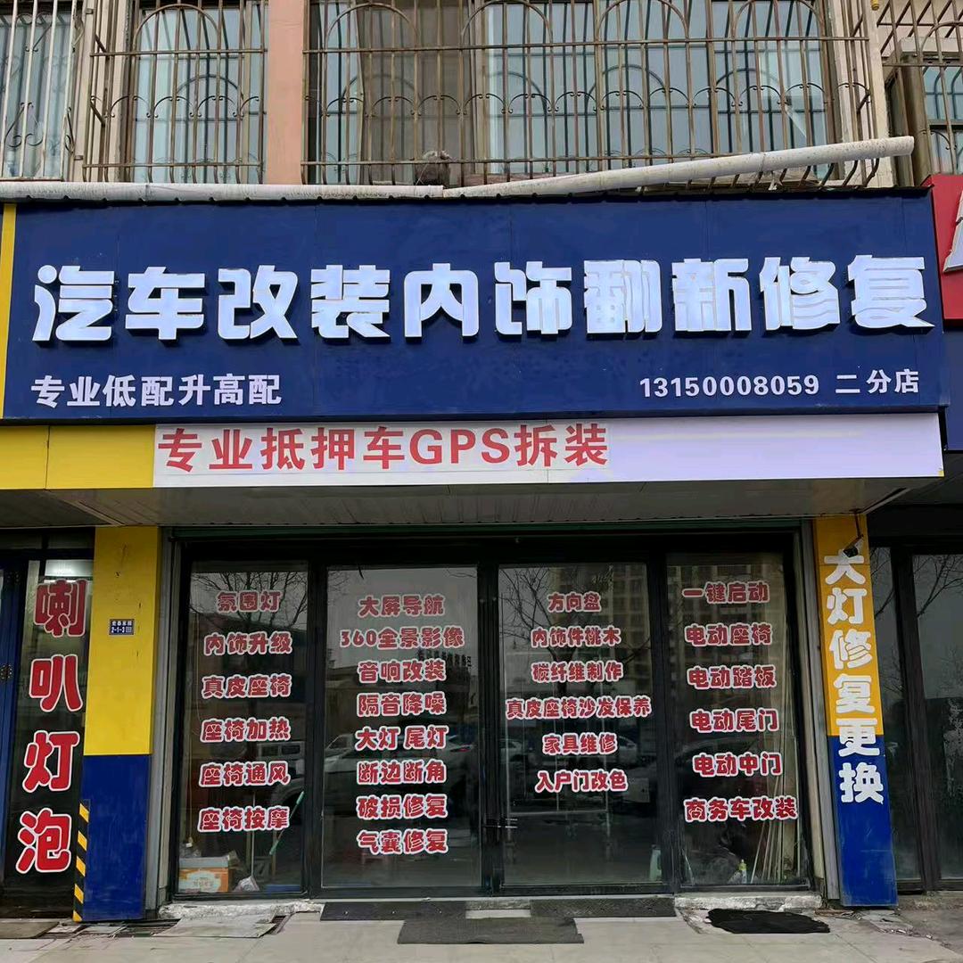 酒泉+汽车改装翻新家具维修保养师小何