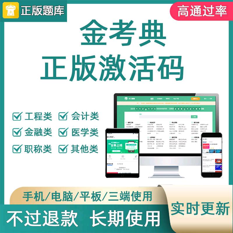 金考典刷题app