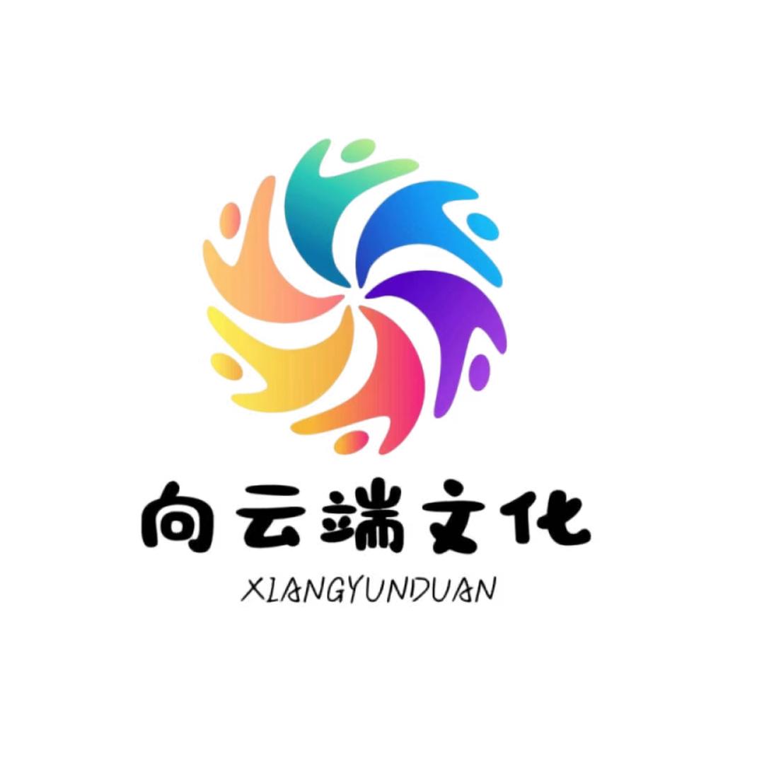 向云端文化