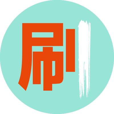 必刷题小初教辅