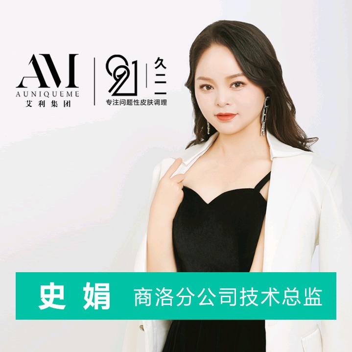 娟～斑～痘～敏