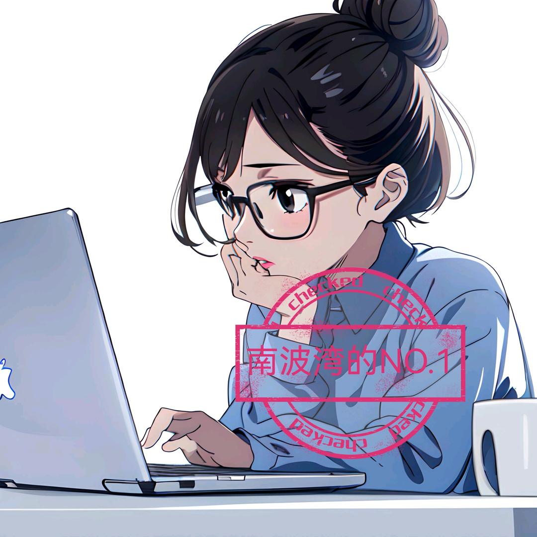 南波湾的NO.1