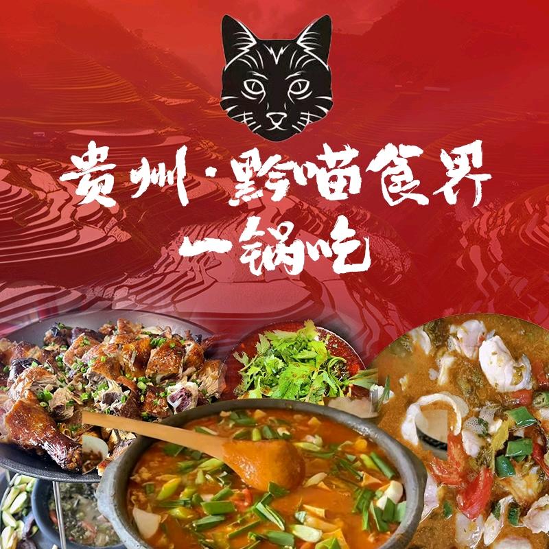 贵州人家野菜豆米火锅