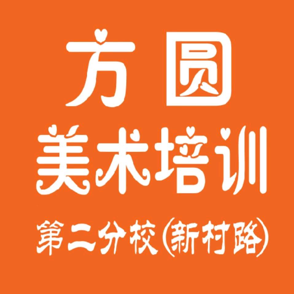 常宁市方圆美术新村路校区