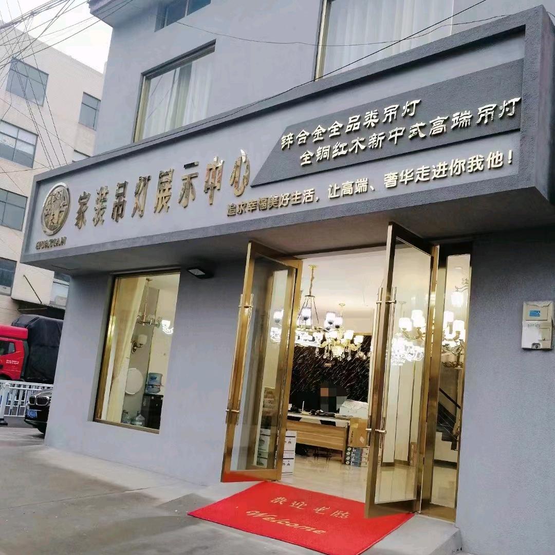 华天灯饰