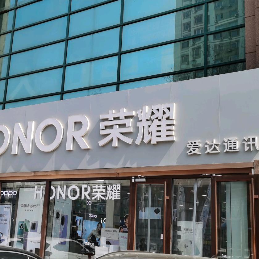 爱达通讯 热河店