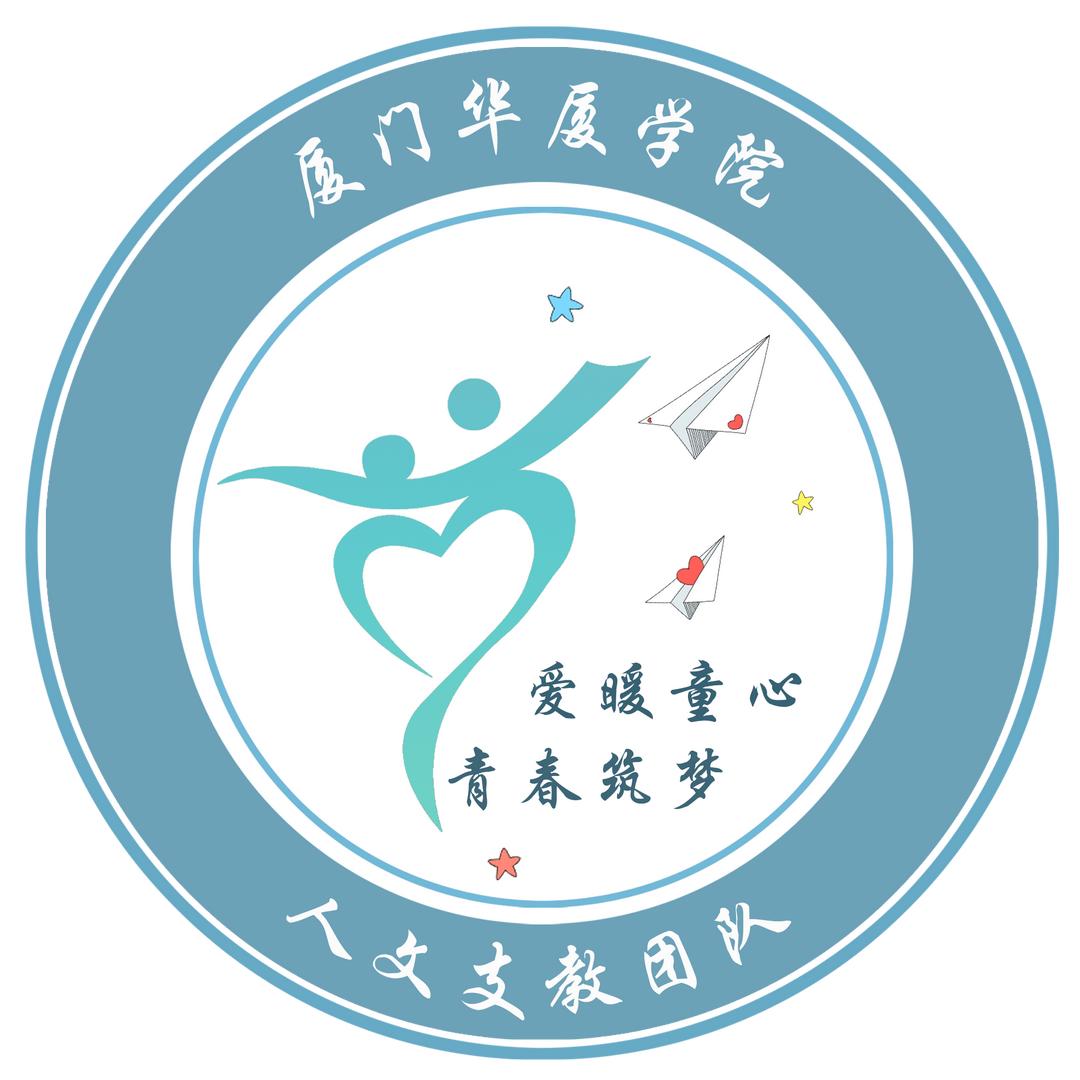 “爱暖童心 青春筑梦”社会实践团队