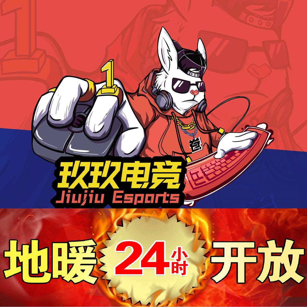 玖玖网咖(广汉店)官方号