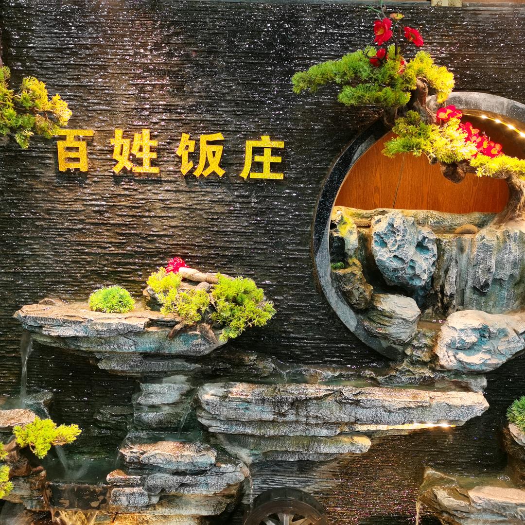 刚子（百姓饭庄）