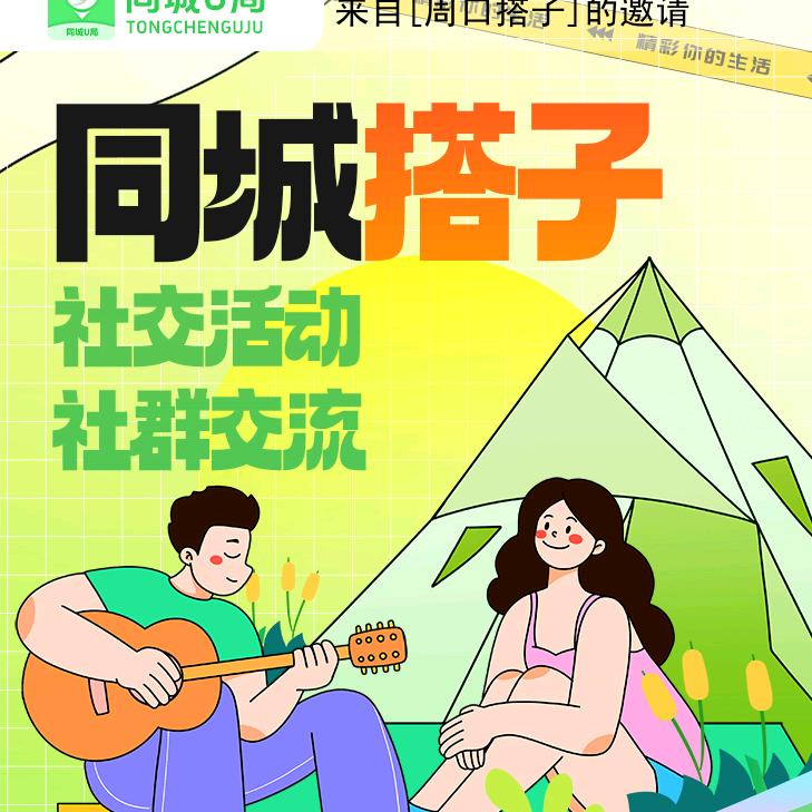 同城搭子高质量联盟