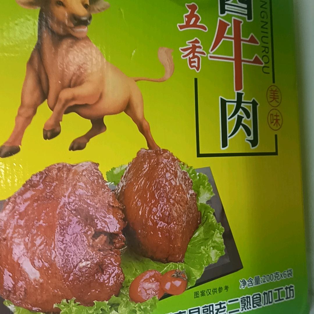 郭姐牛肉批发