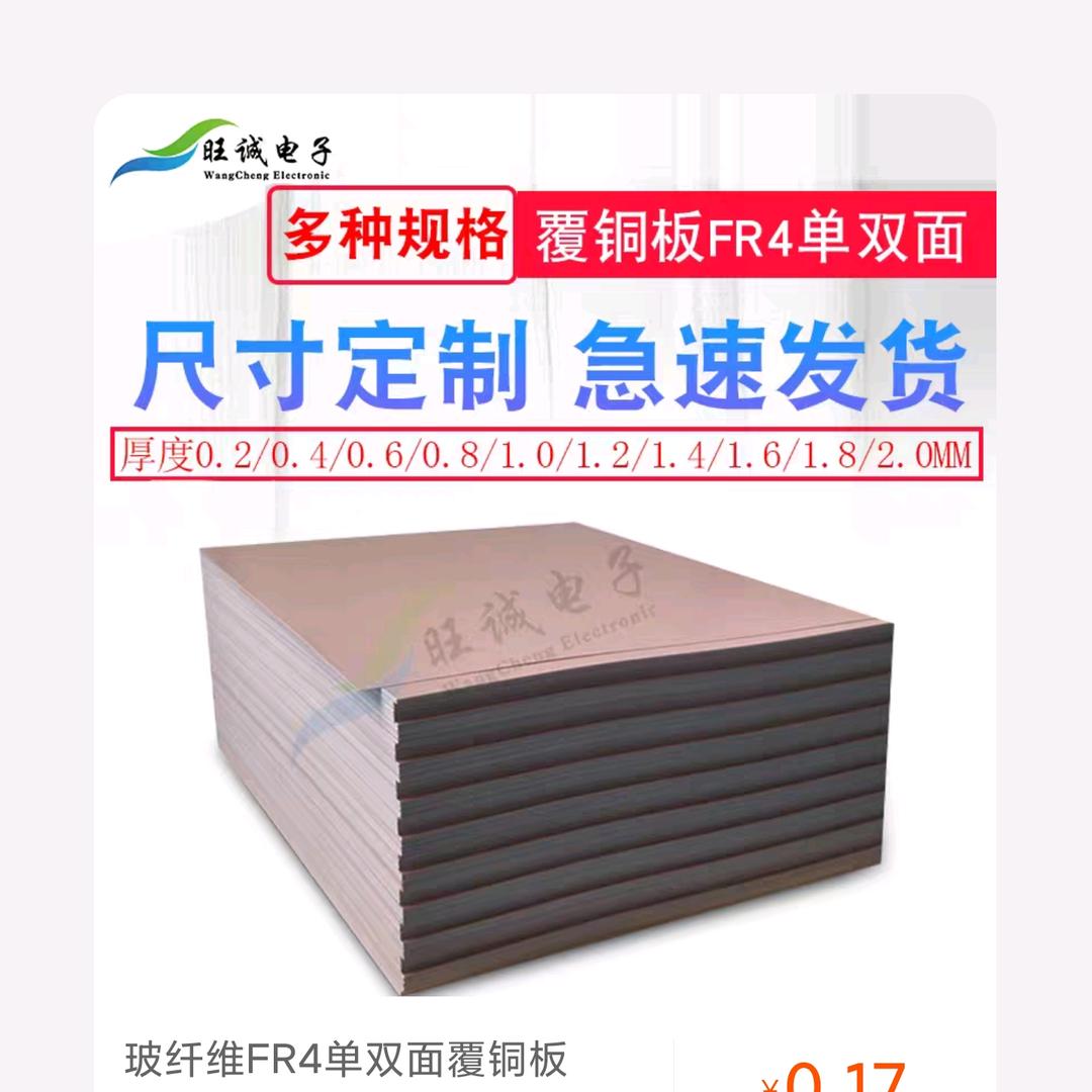 旺诚电子