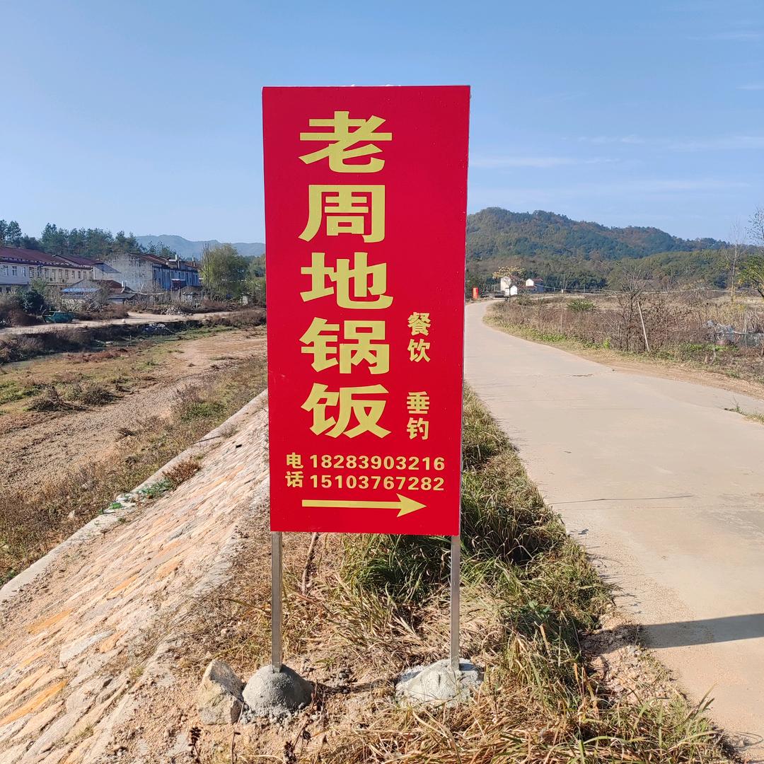 界河村老周地锅饭