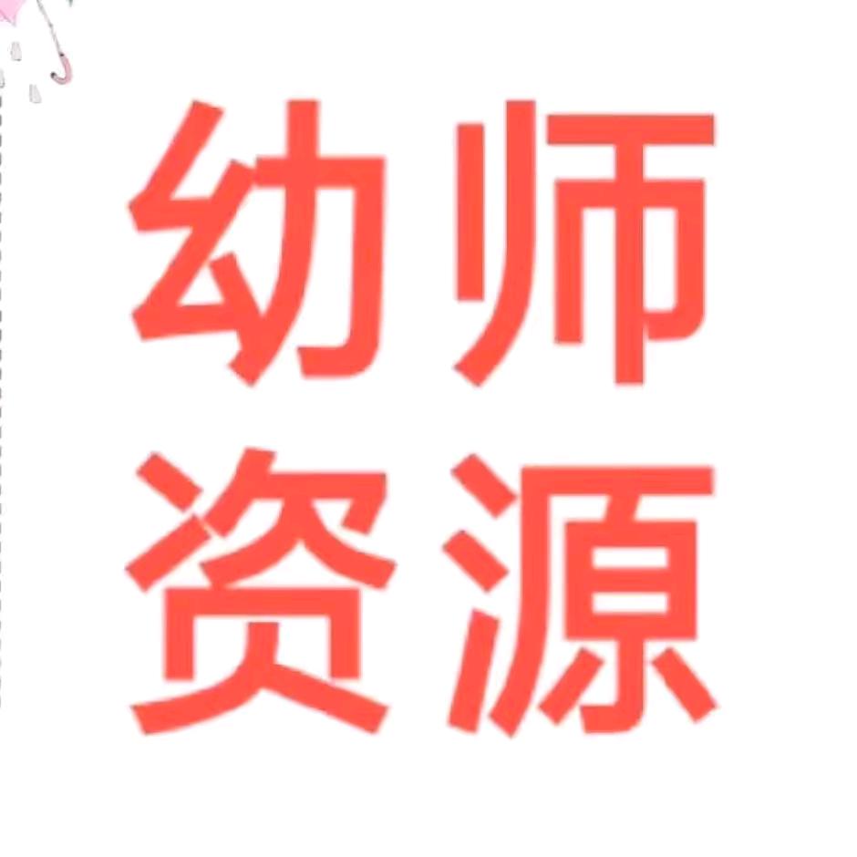 幼师小可爱