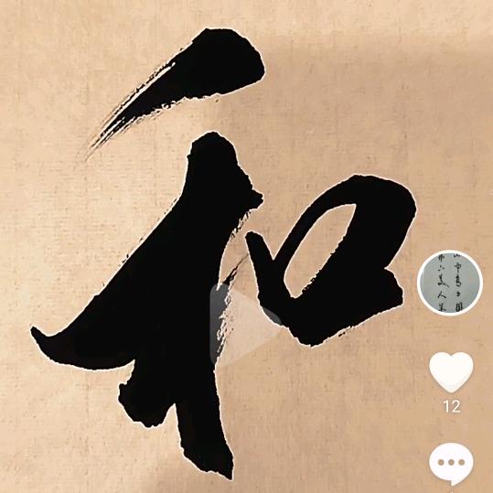 210662569以墨交友