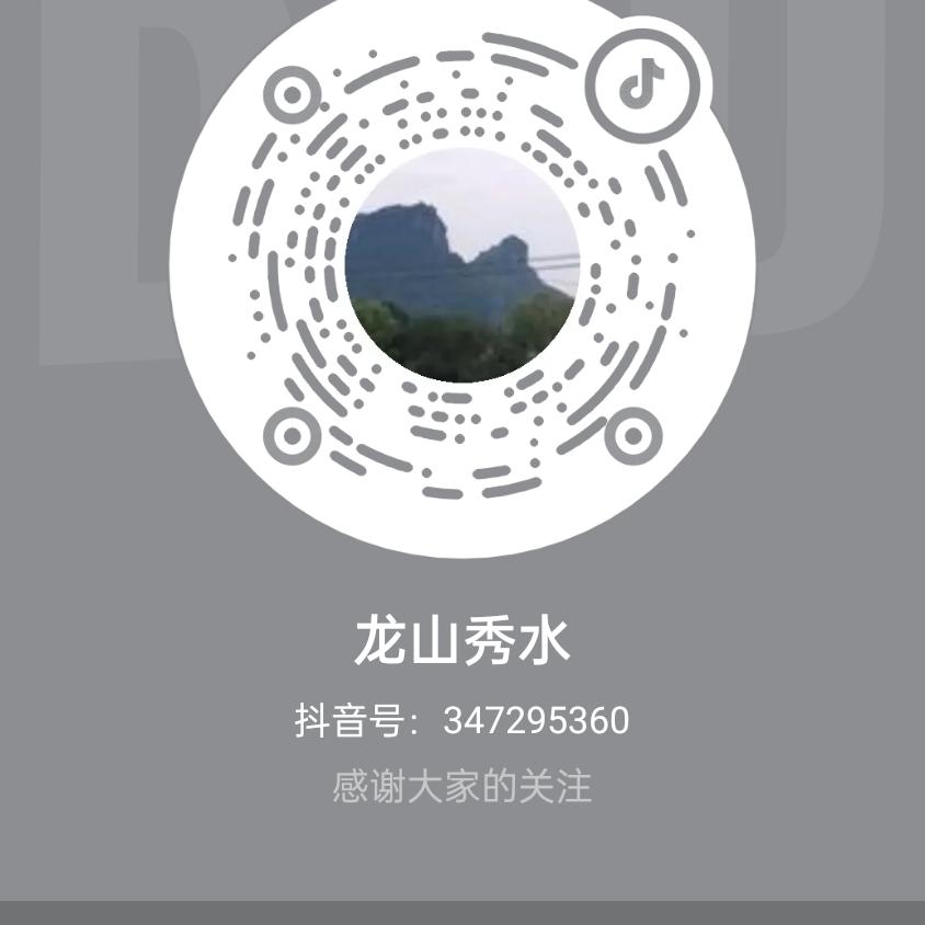 龙山秀水