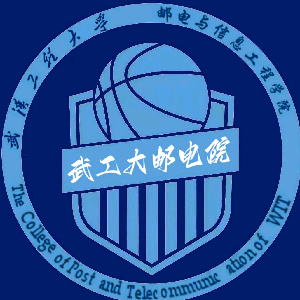 武汉工程大学邮电院篮球队