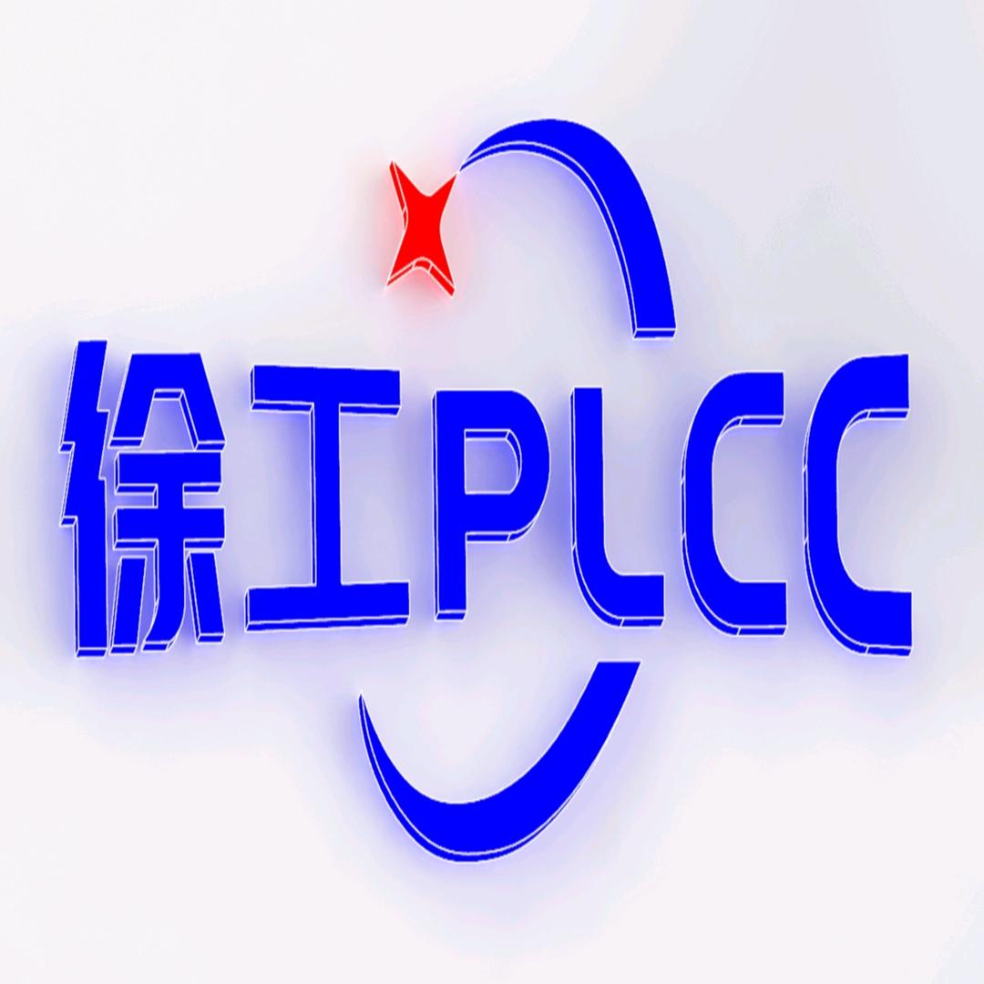 徐工PLCC