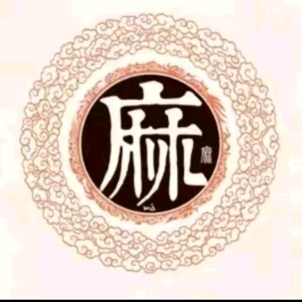 麻勇刚