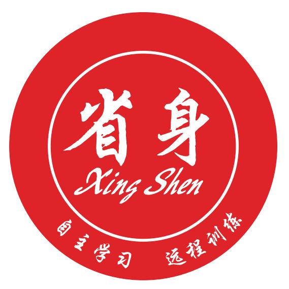 省身好习惯