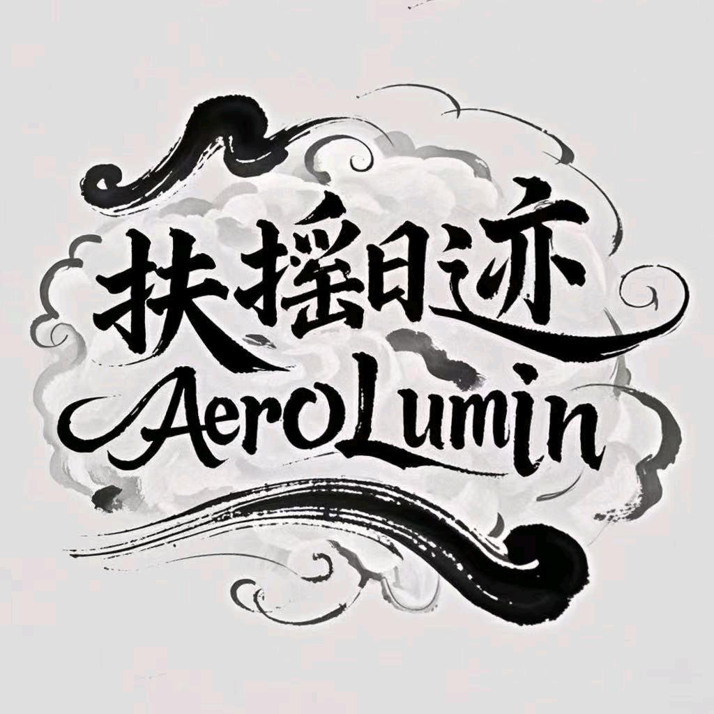 扶摇日迹