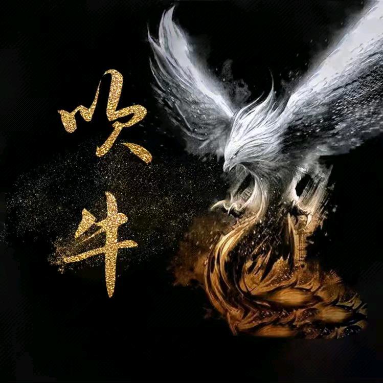 吹牛不上税吖