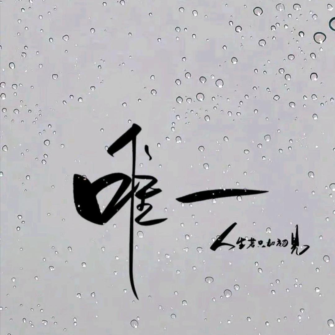 久而久之