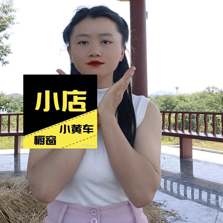 幺妹（百货店）