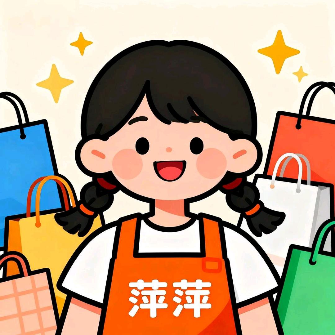 萍姐乐淘好货