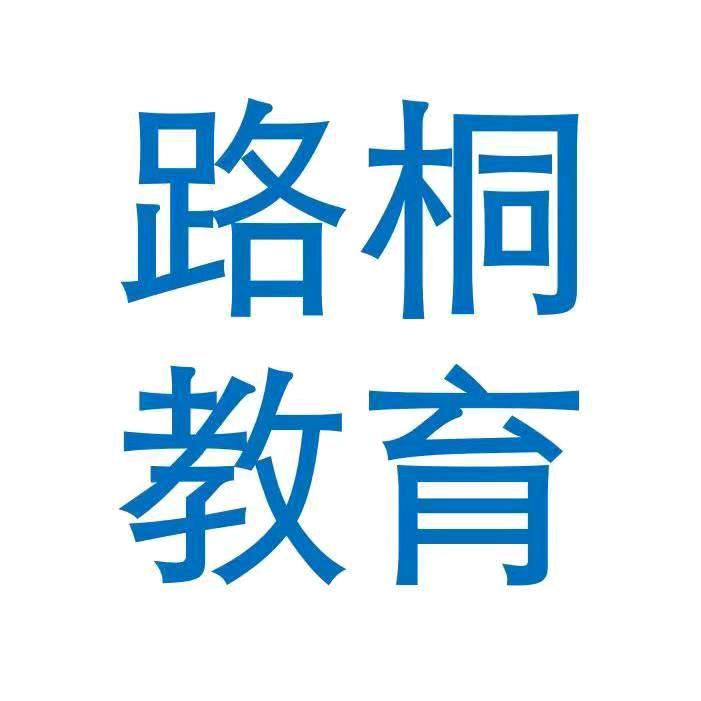 路桐教育——小涵老师