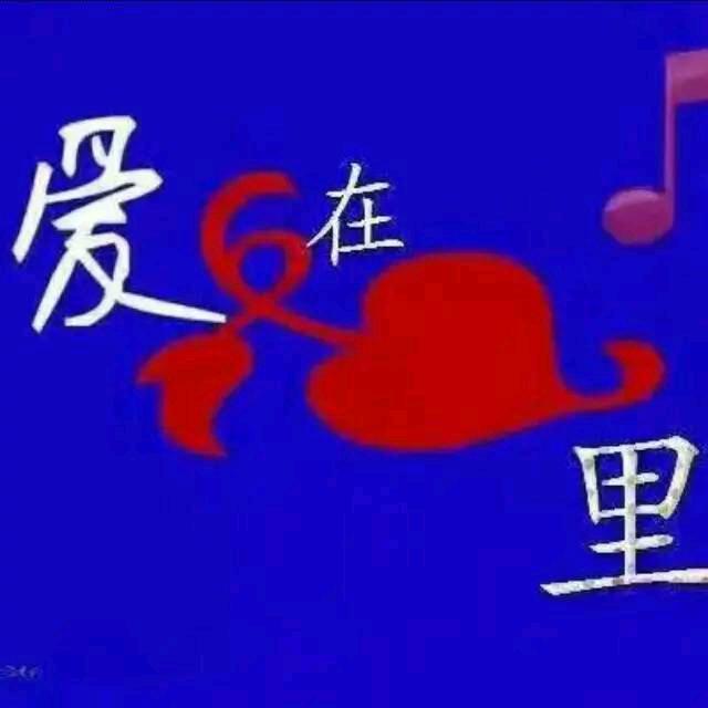 相识就是缘，