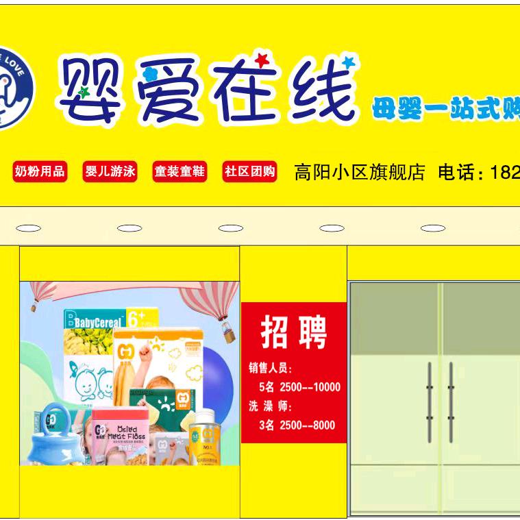 爱心亲子园母婴批发