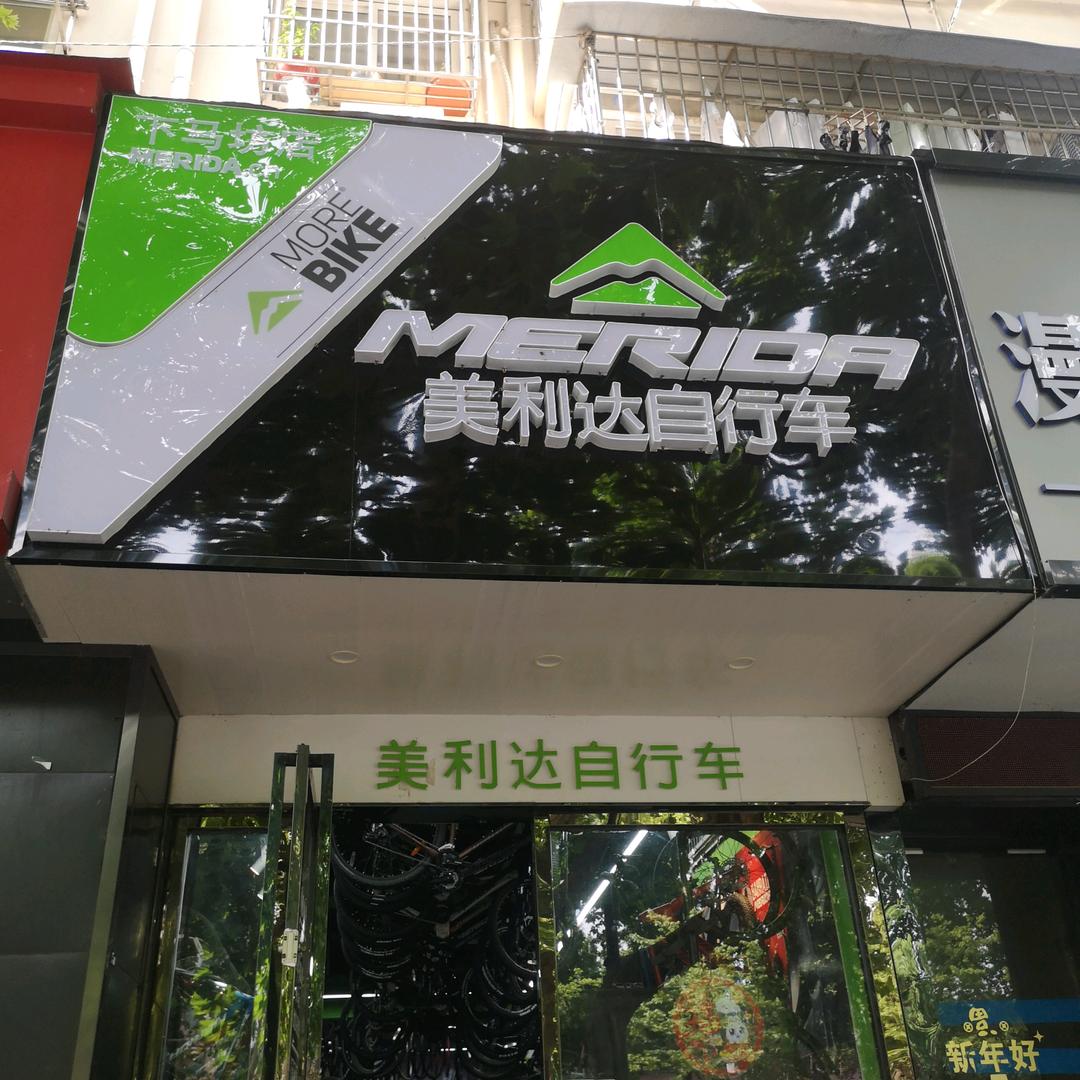南京美利达自行车下马坊专业门店