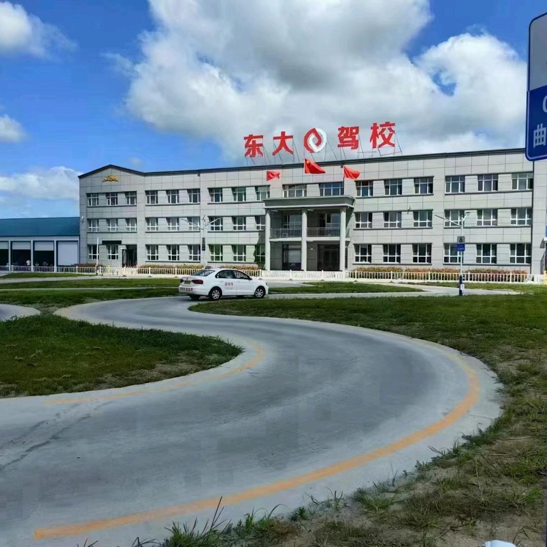虎林市东大驾校线上咨询