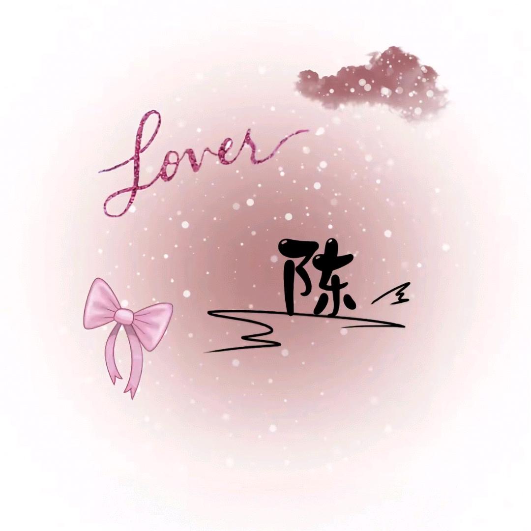 河南的妞  江西的媳妇👣