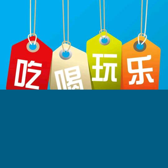 雷姐带你吃喝玩乐