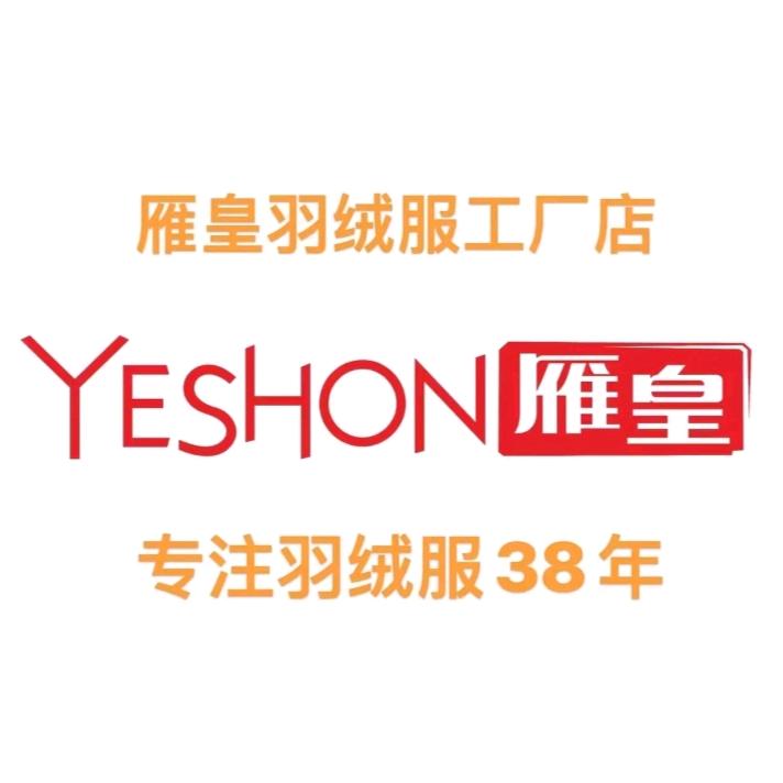 雁皇羽绒（小哥）