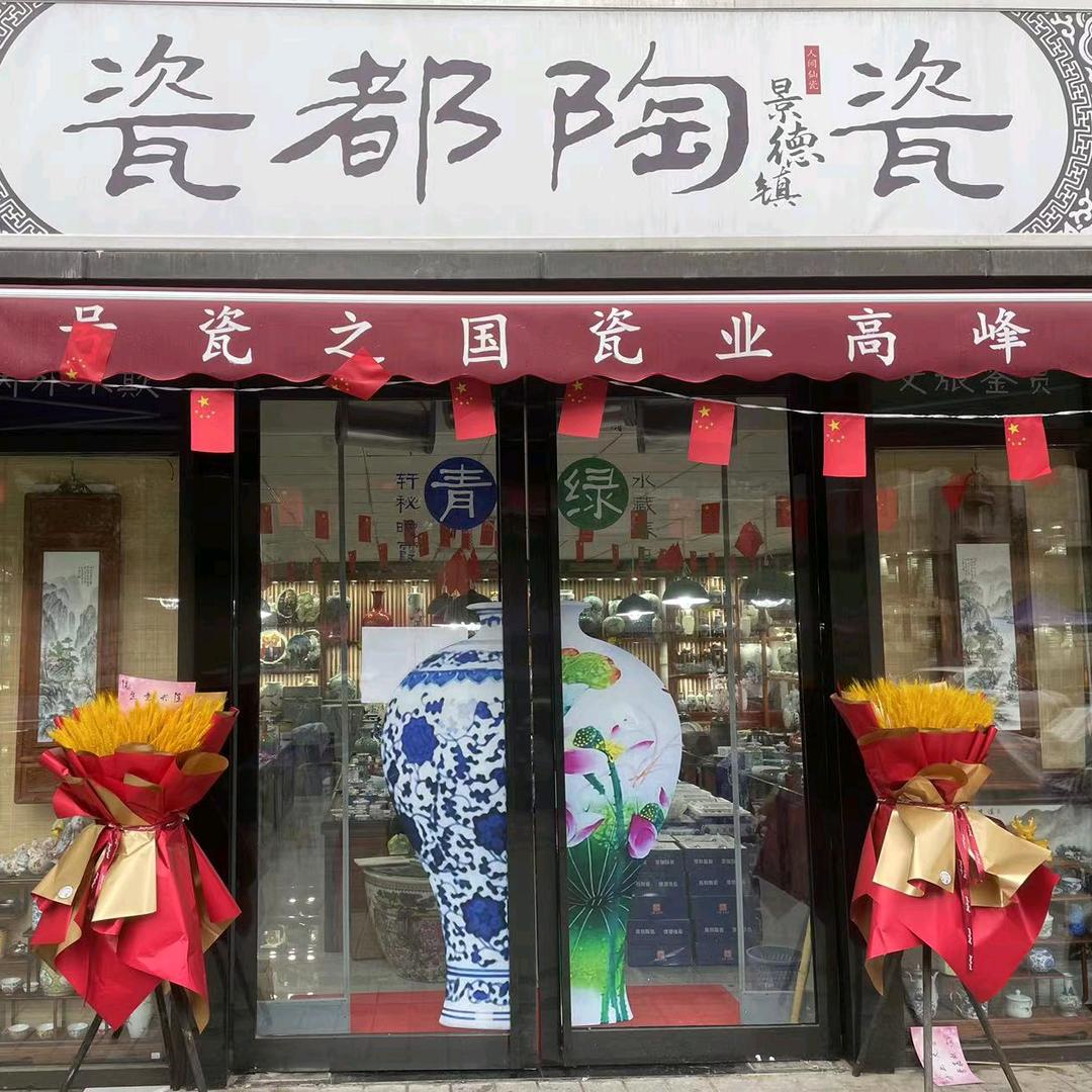 青绿·景德陶瓷