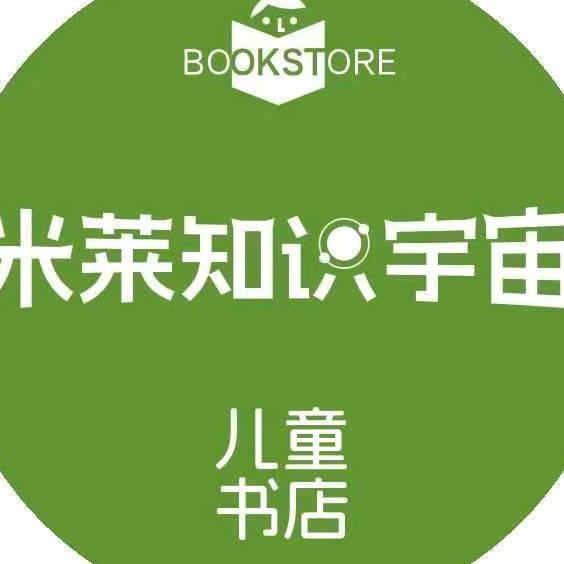 米莱知识宇宙儿童书店（霸州海悦店）
