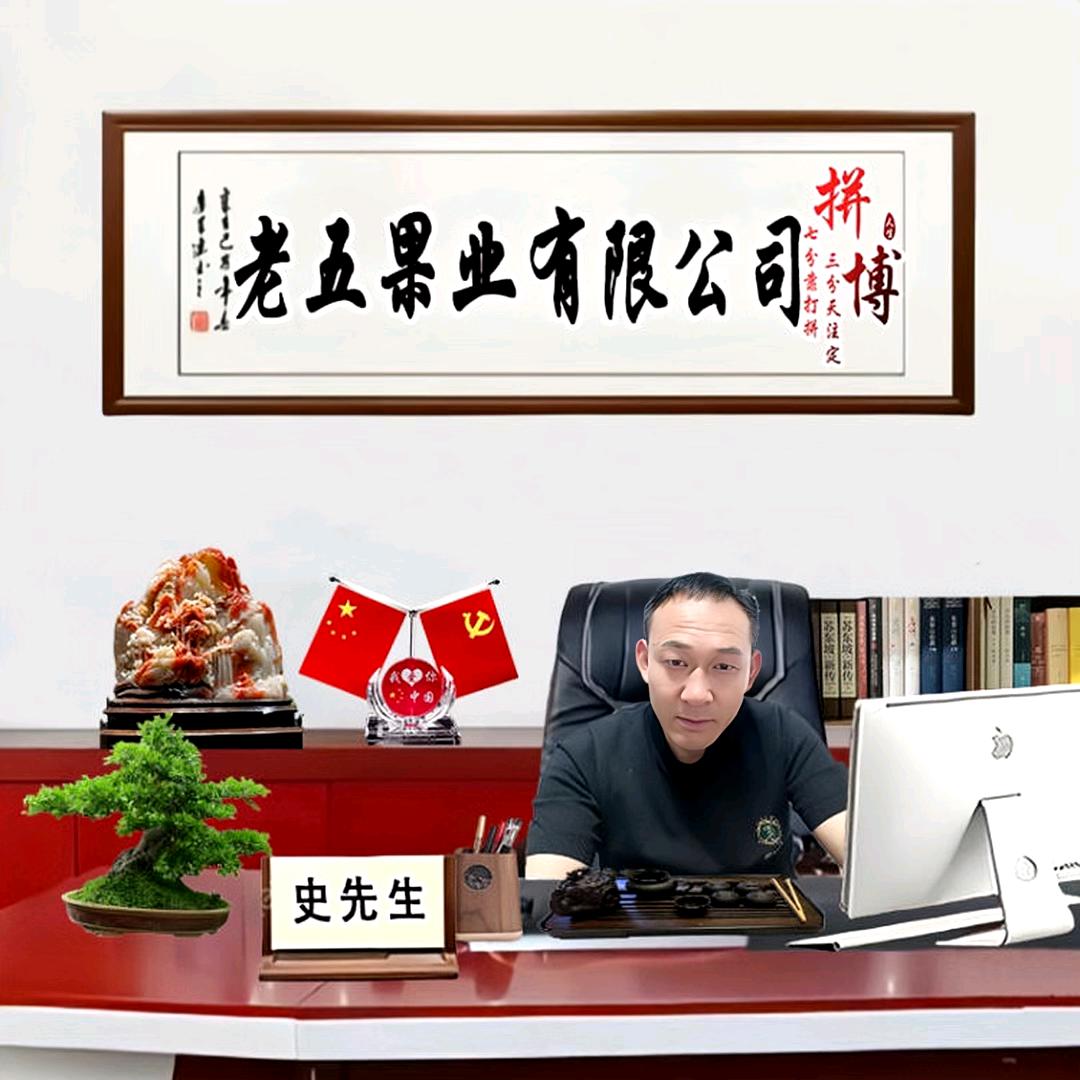 老五果业有限公司