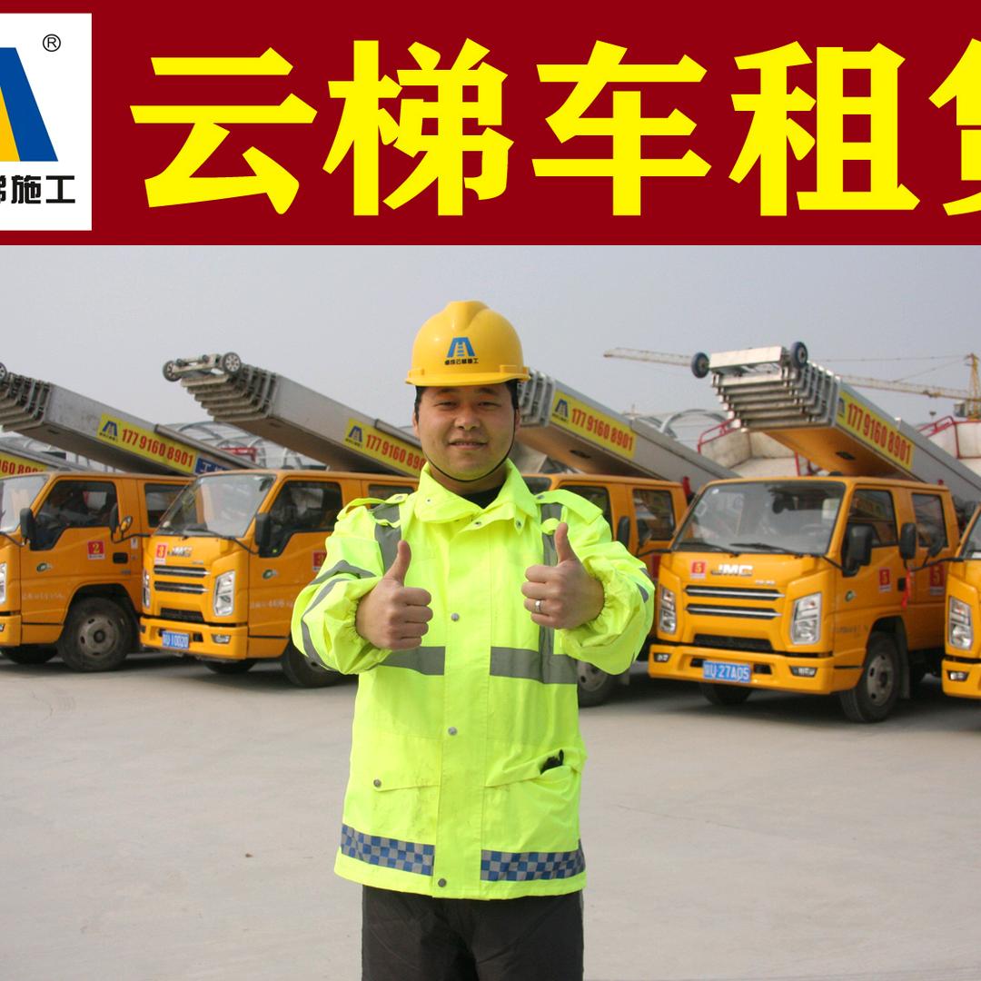 西安卓成云梯施工（上料/云车）