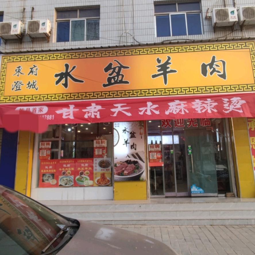 乾县东府澄城水盆羊肉，早餐店