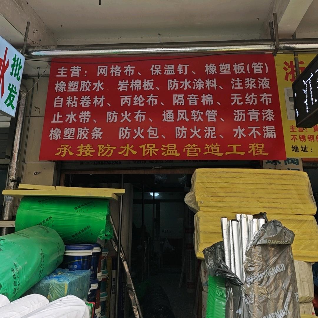 佳诚保温防水及施工