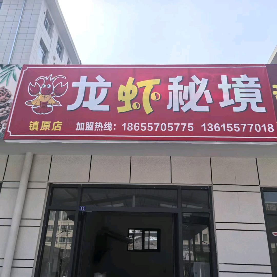 龙虾秘境官方号