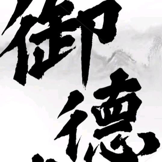 御德电子商务