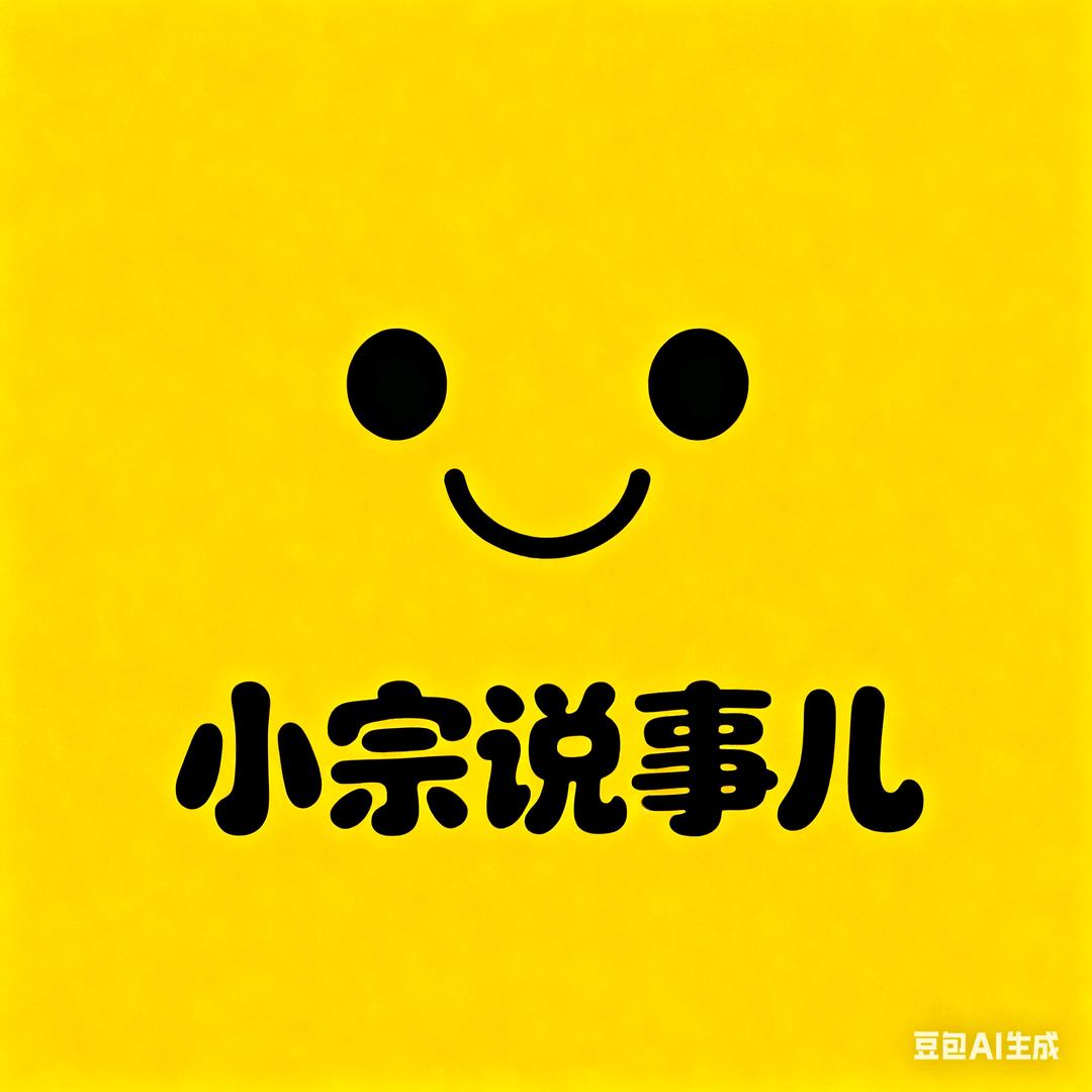 小宗说事儿